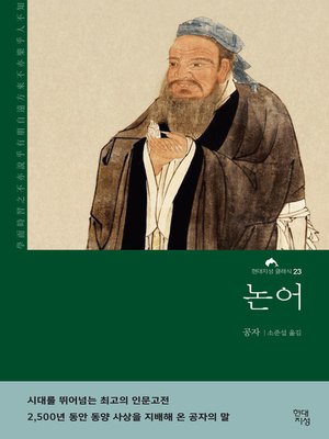 cover image of 논어